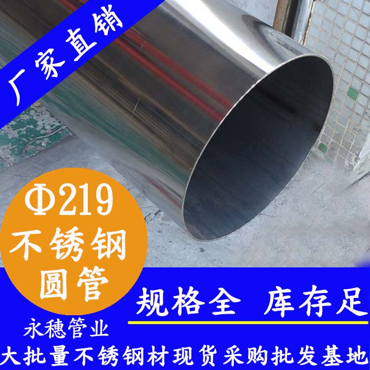外徑219mm不銹鋼圓管201，304，316L