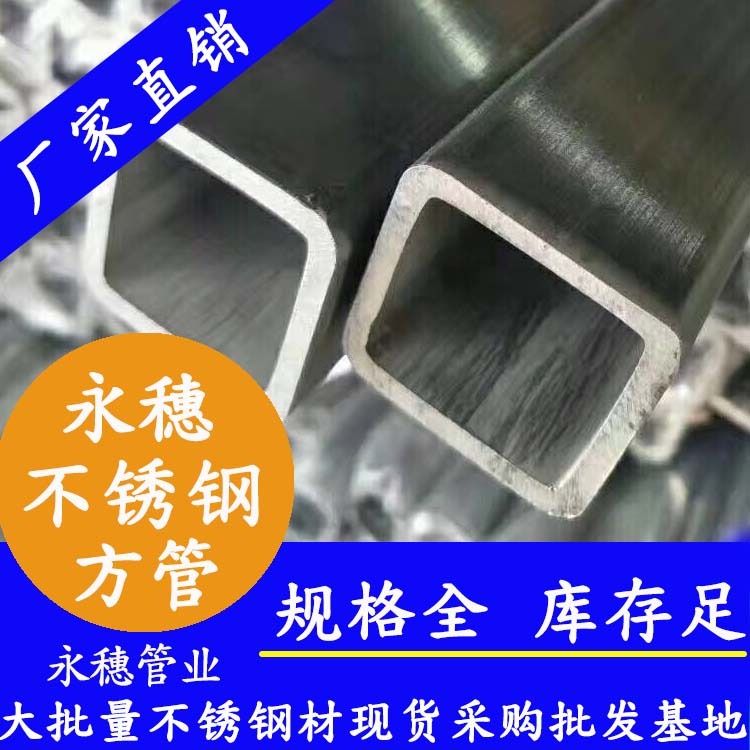 75x75mm不銹鋼方管201，304，316L