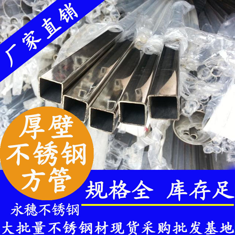 19x19mm不銹鋼方管201，304，316L