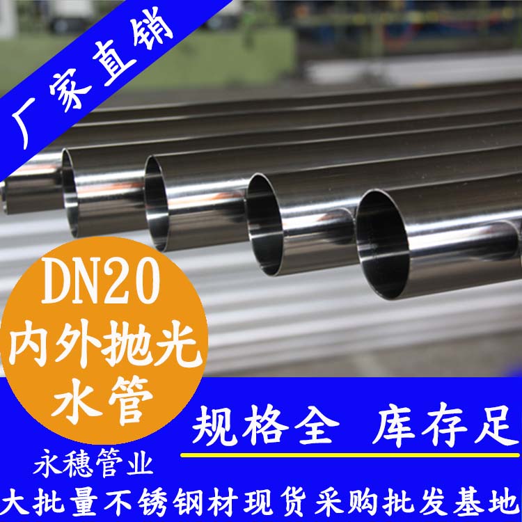 316不銹鋼水管DN20，6分，22.22*1.0