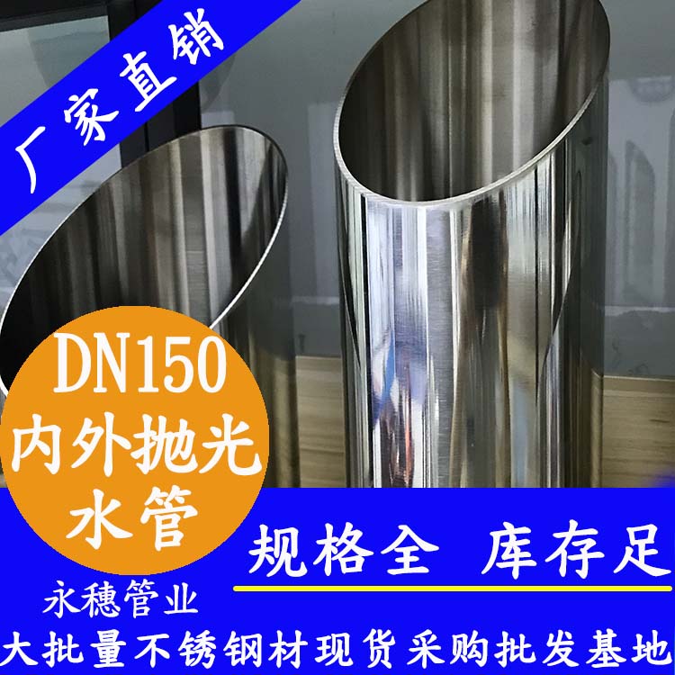 316不銹鋼水管DN150，6寸，159*2.5