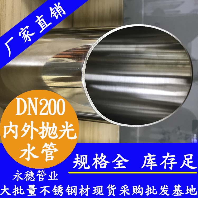 316不銹鋼水管DN200，8寸，219*3.0
