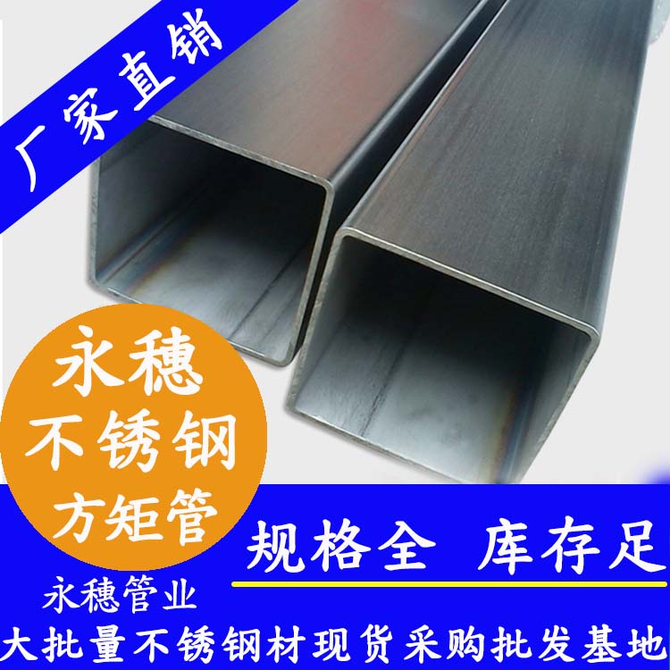 100x100mm不銹鋼方管201，304，316L