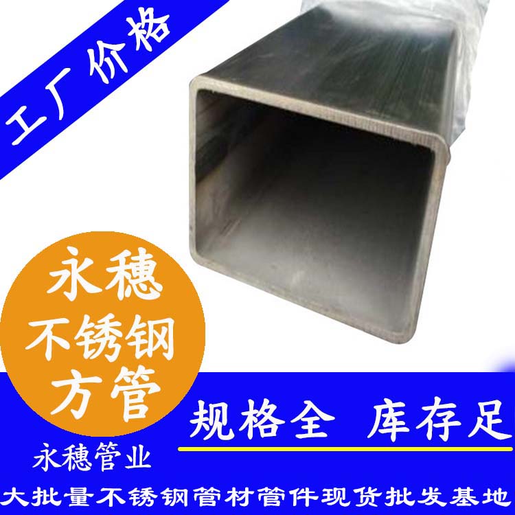 90×90不銹鋼方通201、304、316L