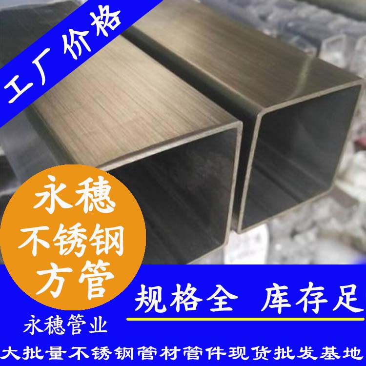 250x250mm不銹鋼方管201，304，316L