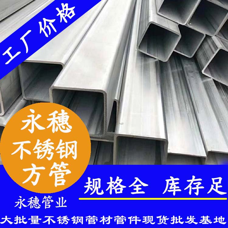 200x200mm不銹鋼方管201，304，316L