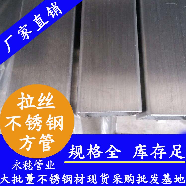 150x150mm不銹鋼方管201，304，316L