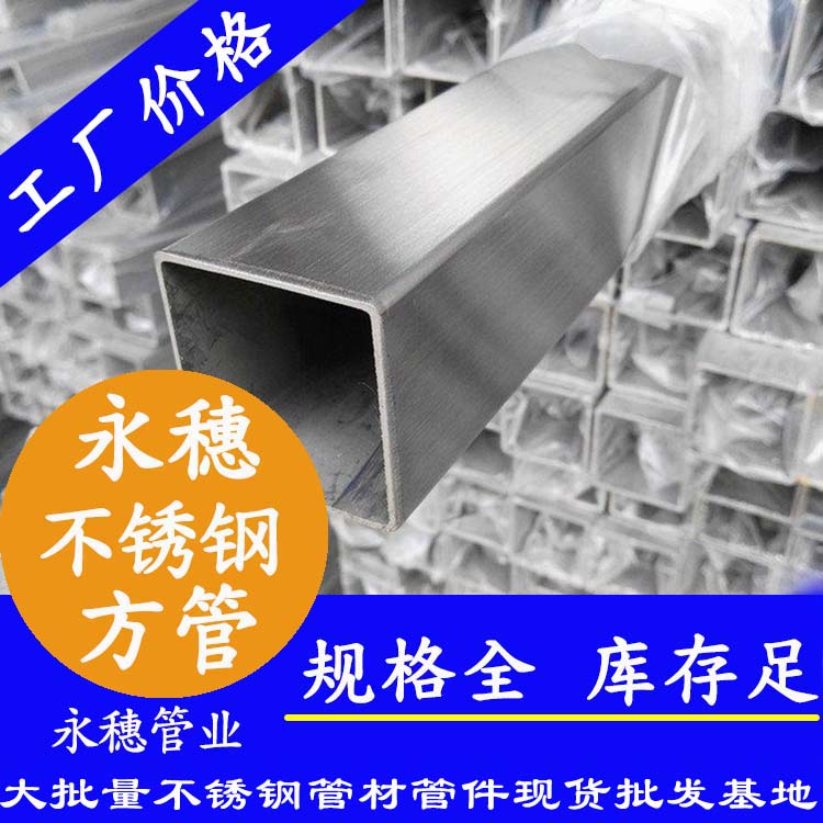 40x40mm不銹鋼方管201，304，316L