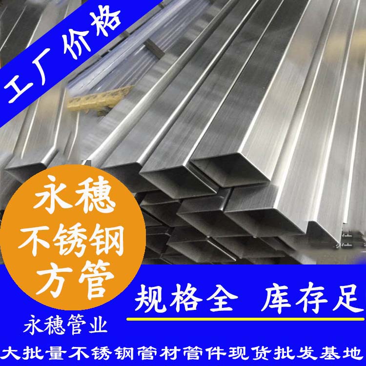23x23mm不銹鋼方管201，304，316L