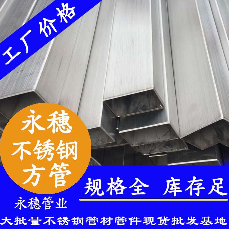 10x10mm不銹鋼方管201，304，316L