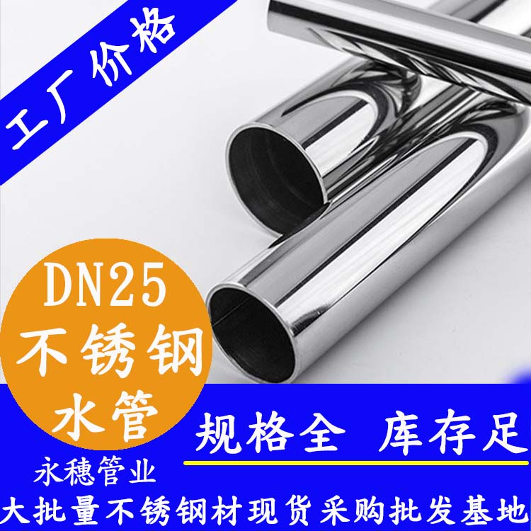 316不銹鋼水管DN25，1寸，28.58*1.0