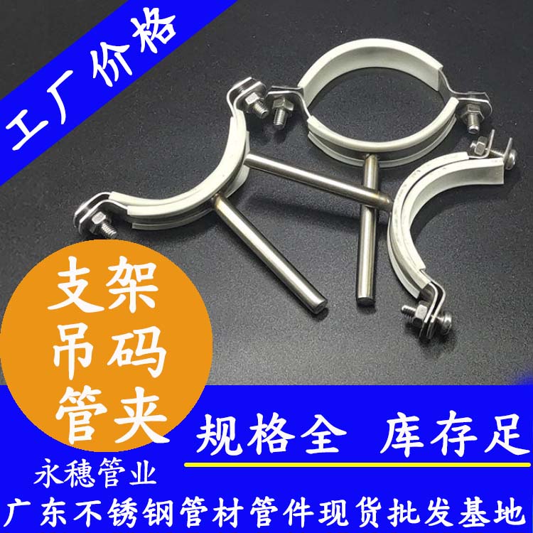 支架，管夾，吊碼
