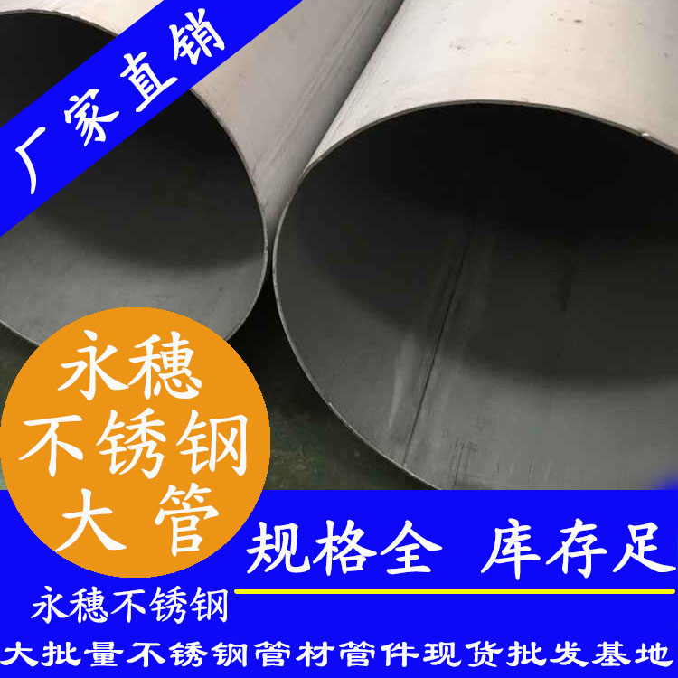 外直徑203不銹鋼圓管，1.2-5.0壁厚